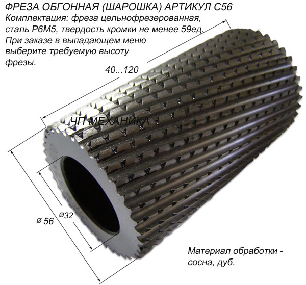 С56 Головка строгальная - шарошка.