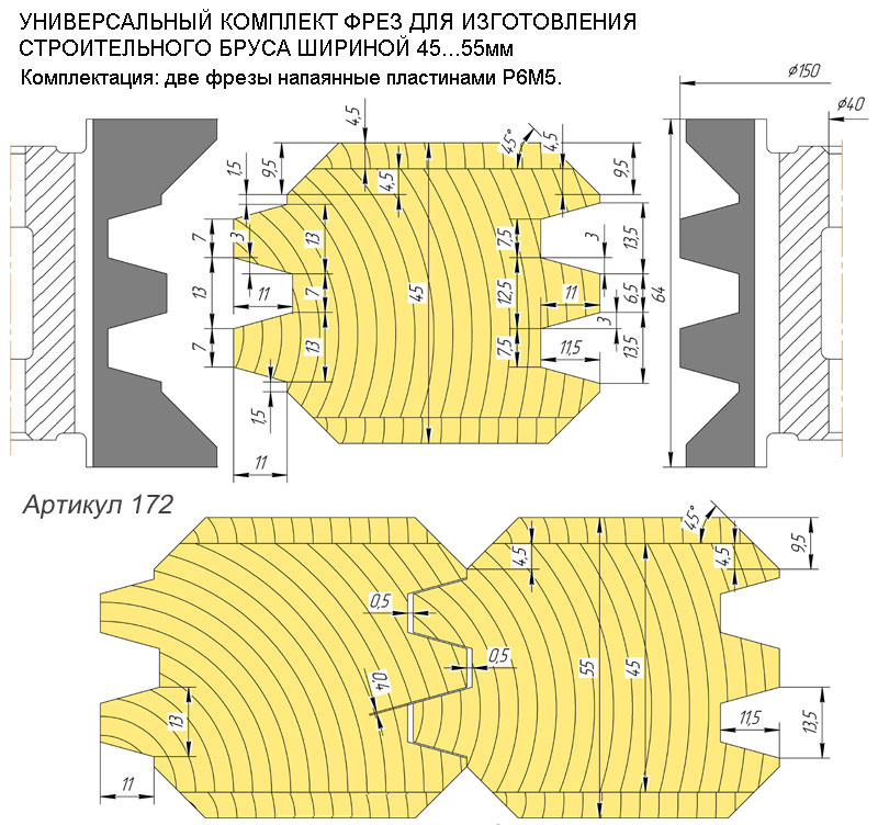 Комплект фрез для стенового бруса.