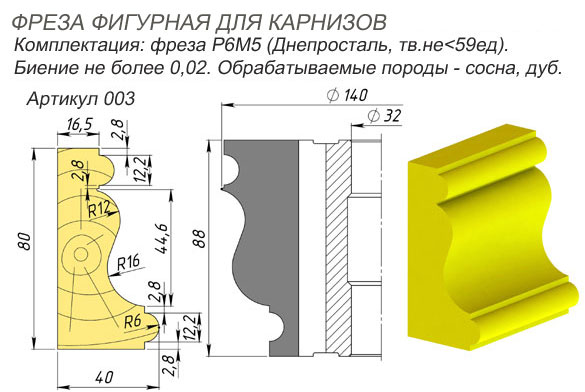 003 Фреза для рамок.