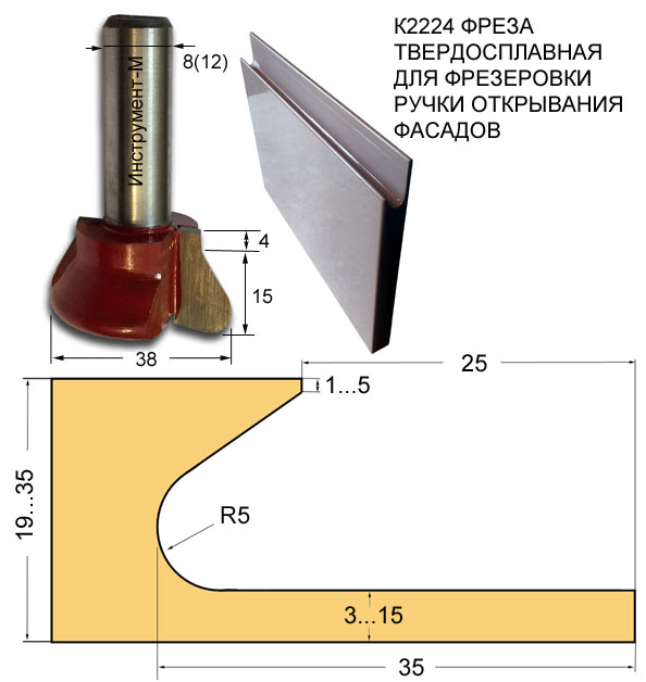 Фреза для фрезеровки мебельной ручки в дереве и МДФ.