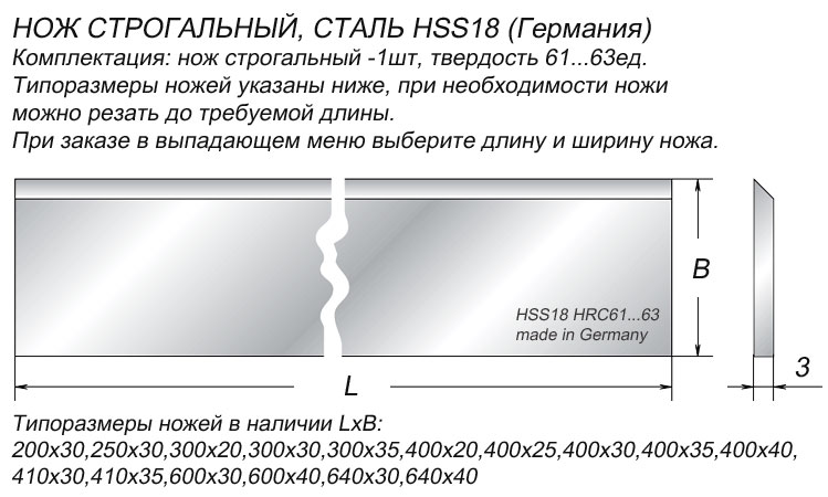 Нож строгальный для твердых пород сталь HSS18 Германия.