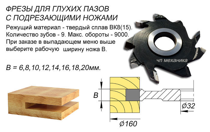 ПП160 Фреза пазовая (кучерявая) с подрезными ножами.  160х32