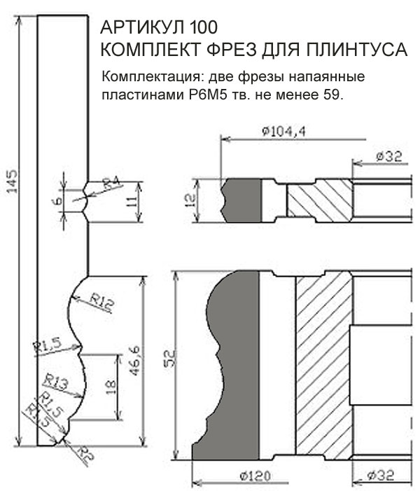 100 Комплект фрез плинтус