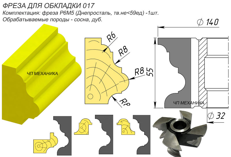  Фреза универсальная для дверных обкладок.